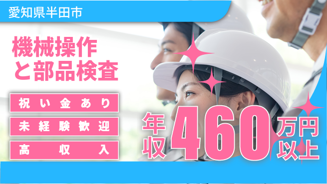 ディーピーティー株式会社 スタート応援金【機械操作と部品検査】の工場求人・派遣情報 | ジョバディ工場
