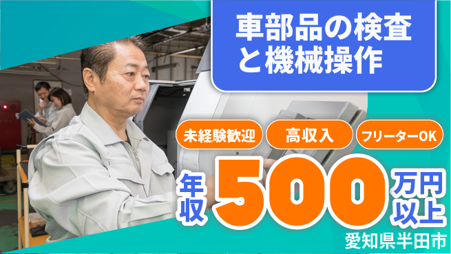 ディーピーティー株式会社 【車部品の検査と機械操作】の工場求人・派遣情報 | ジョバディ工場
