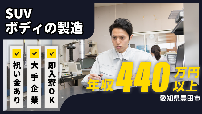 ディーピーティー株式会社 【SUVボディの製造】の工場求人・派遣情報 | ジョバディ工場