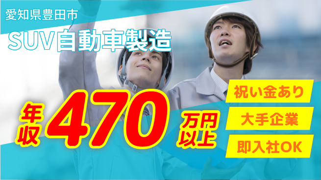 ディーピーティー株式会社 スタート応援金【SUV自動車製造】の工場求人・派遣情報 | ジョバディ工場