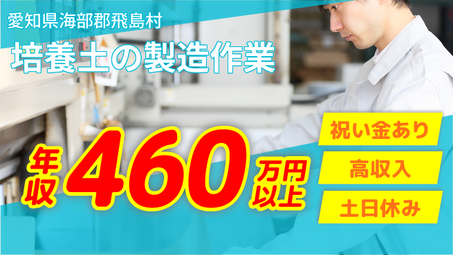 ディーピーティー株式会社 スタート応援金【培養土の製造作業】の工場求人・派遣情報 | ジョバディ工場