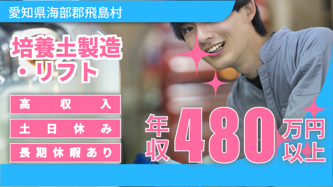 ディーピーティー株式会社 高時給【培養土製造・リフト】の工場求人・派遣情報 | ジョバディ工場