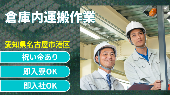 ディーピーティー株式会社 スタート応援金【倉庫内運搬作業】の工場求人・派遣情報 | ジョバディ工場