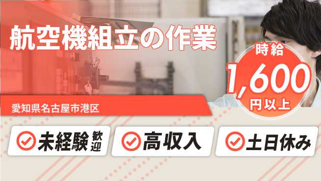 ディーピーティー株式会社 【航空機組立の作業】の工場求人・派遣情報 | ジョバディ工場