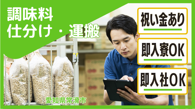 ディーピーティー株式会社 日勤限定【調味料仕分け・運搬】の工場求人・派遣情報 | ジョバディ工場