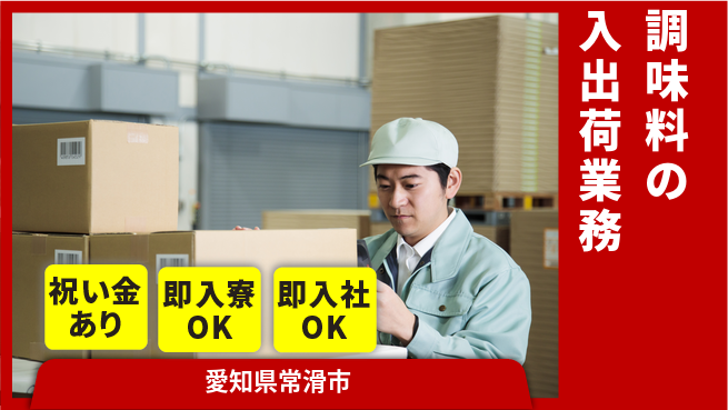 ディーピーティー株式会社 スタート応援金【調味料の入出荷業務】の工場求人・派遣情報 | ジョバディ工場