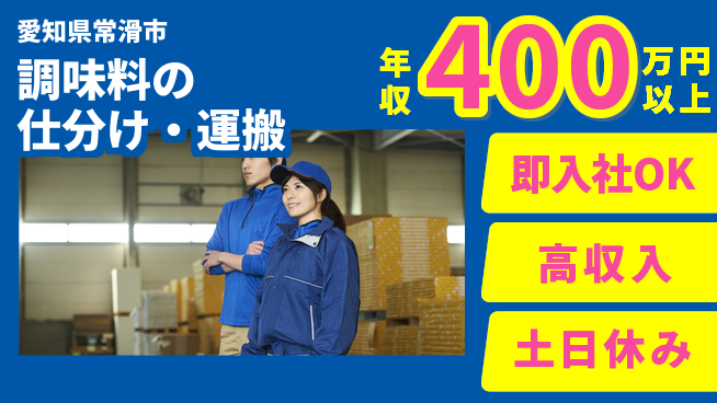 ディーピーティー株式会社 【調味料の仕分け・運搬】の工場求人・派遣情報 | ジョバディ工場