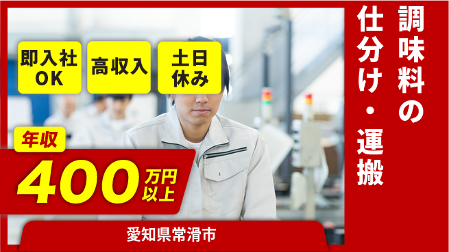 ディーピーティー株式会社 高時給で安心【調味料の仕分け・運搬】の工場求人・派遣情報 | ジョバディ工場