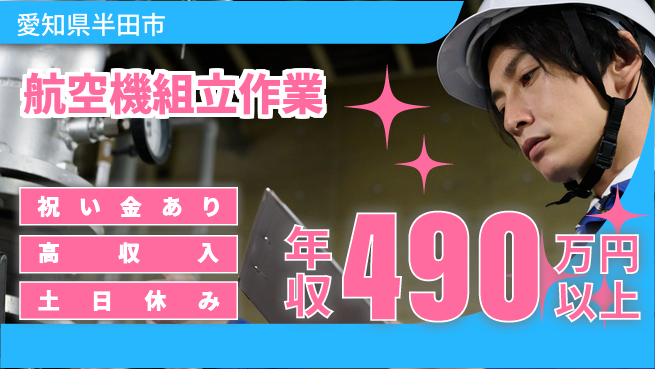ディーピーティー株式会社 高待遇手当【航空機組立作業】の工場求人・派遣情報 | ジョバディ工場