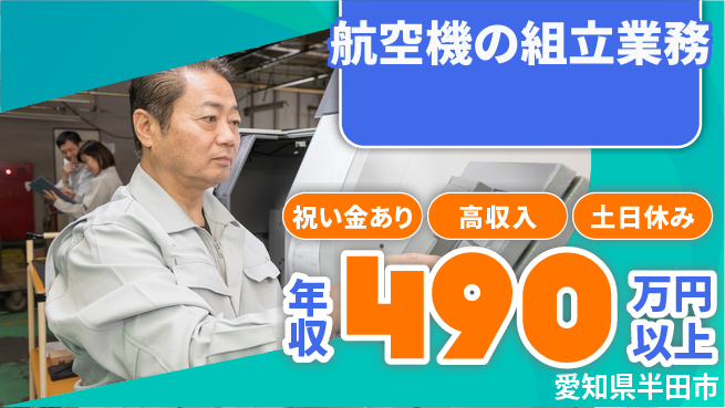 ディーピーティー株式会社 スタートボーナス【航空機の組立業務】の工場求人・派遣情報 | ジョバディ工場