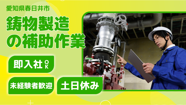 ディーピーティー株式会社 【鋳物製造の補助作業】の工場求人・派遣情報 | ジョバディ工場