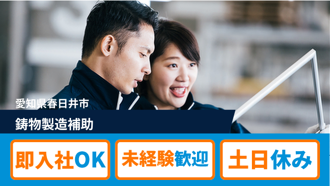 ディーピーティー株式会社 職人体験【鋳物製造補助】の工場求人・派遣情報 | ジョバディ工場