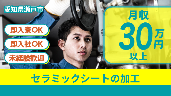 ディーピーティー株式会社 【セラミックシートの加工】の工場求人・派遣情報 | ジョバディ工場