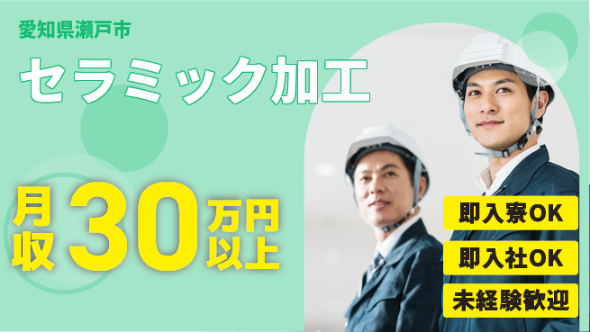 ディーピーティー株式会社 高時給夜勤【セラミック加工】の工場求人・派遣情報 | ジョバディ工場