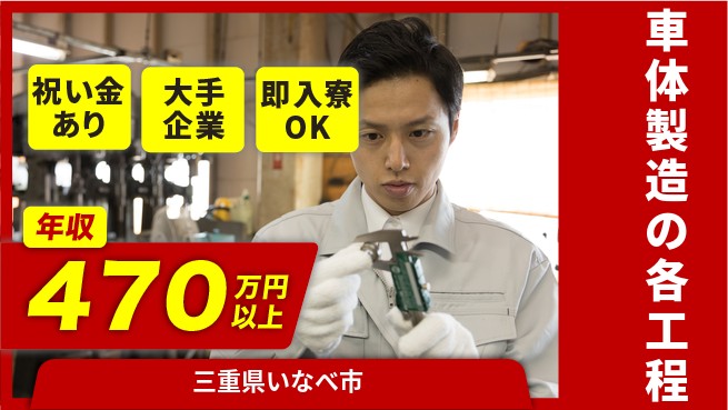 ディーピーティー株式会社 スタート応援金【車体製造の各工程】の工場求人・派遣情報 | ジョバディ工場