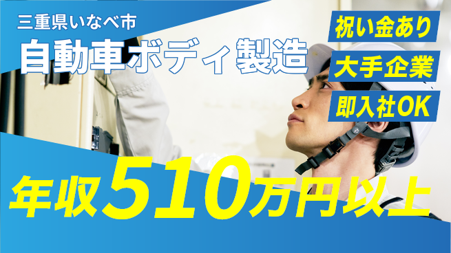 ディーピーティー株式会社 高時給2000円【自動車ボディ製造】の工場求人・派遣情報 | ジョバディ工場