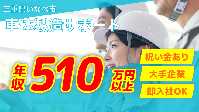 ディーピーティー株式会社 スタート支援金【車体製造サポート】の工場求人・派遣情報 | ジョバディ工場