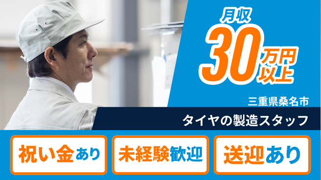 ディーピーティー株式会社 【タイヤの製造スタッフ】の工場求人・派遣情報 | ジョバディ工場