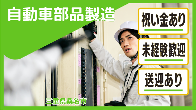 ディーピーティー株式会社 手当充実【自動車部品製造】の工場求人・派遣情報 | ジョバディ工場