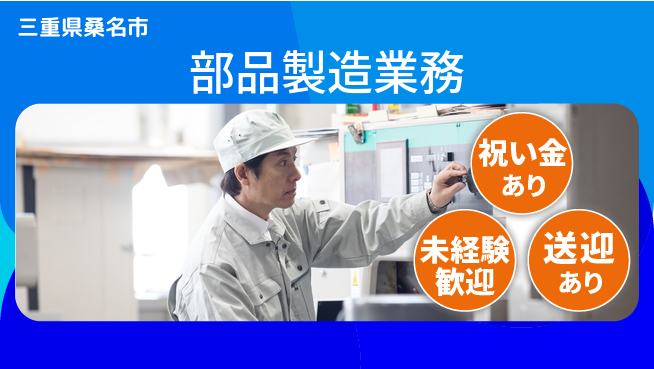 ディーピーティー株式会社 スタート応援金【部品製造業務】の工場求人・派遣情報 | ジョバディ工場