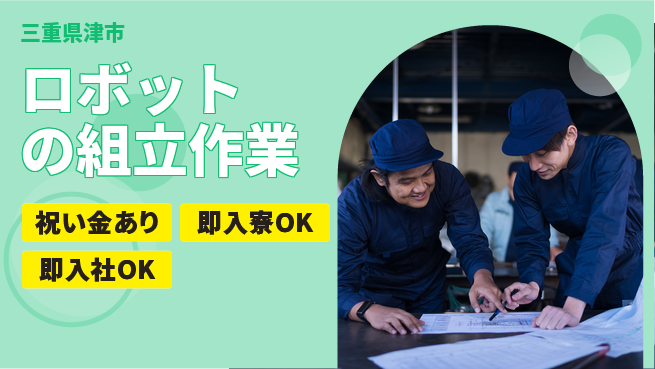 ディーピーティー株式会社 【ロボットの組立作業】の工場求人・派遣情報 | ジョバディ工場