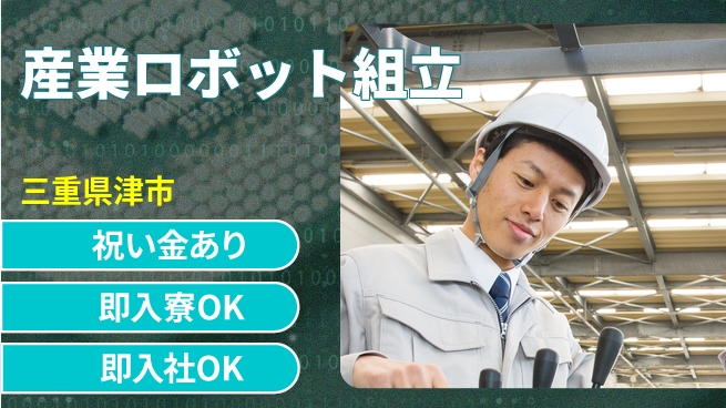 ディーピーティー株式会社 スタート応援金【産業ロボット組立】の工場求人・派遣情報 | ジョバディ工場