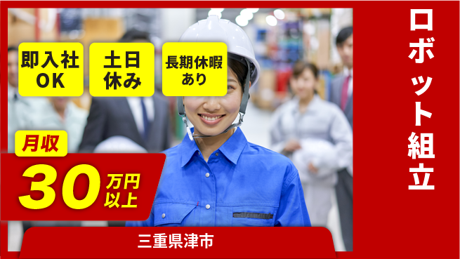ディーピーティー株式会社 安定収入可【ロボット組立】の工場求人・派遣情報 | ジョバディ工場