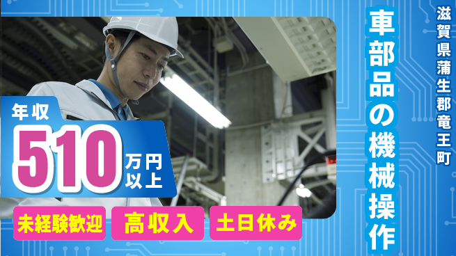 ディーピーティー株式会社 【車部品の機械操作】の工場求人・派遣情報 | ジョバディ工場