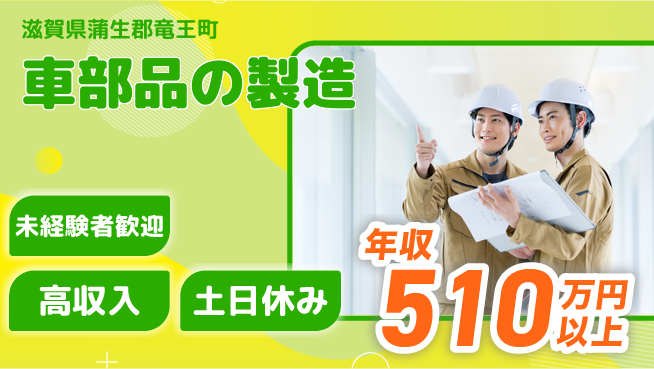 ディーピーティー株式会社 高時給で稼げる【車部品の製造】の工場求人・派遣情報 | ジョバディ工場