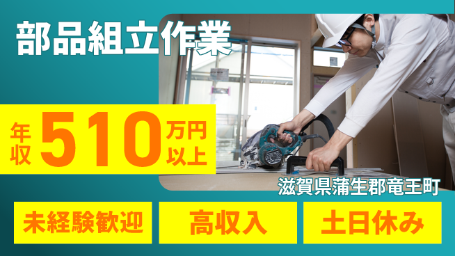 ディーピーティー株式会社 安心デビュー【部品組立作業】の工場求人・派遣情報 | ジョバディ工場