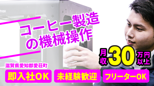 ディーピーティー株式会社 【コーヒー製造の機械操作】の工場求人・派遣情報 | ジョバディ工場