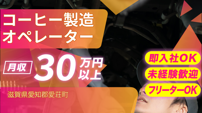 ディーピーティー株式会社 正社員登用【コーヒー製造オペレーター】の工場求人・派遣情報 | ジョバディ工場
