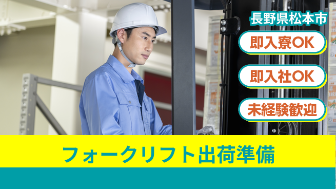 ディーピーティー株式会社 すぐ住める安心【フォークリフト出荷準備】の工場求人・派遣情報 | ジョバディ工場