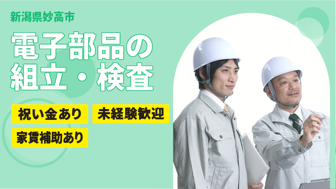 ディーピーティー株式会社 【電子部品の組立・検査】の工場求人・派遣情報 | ジョバディ工場