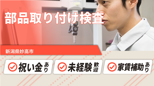 ディーピーティー株式会社 初めてでも安心【部品取り付け検査】の工場求人・派遣情報 | ジョバディ工場