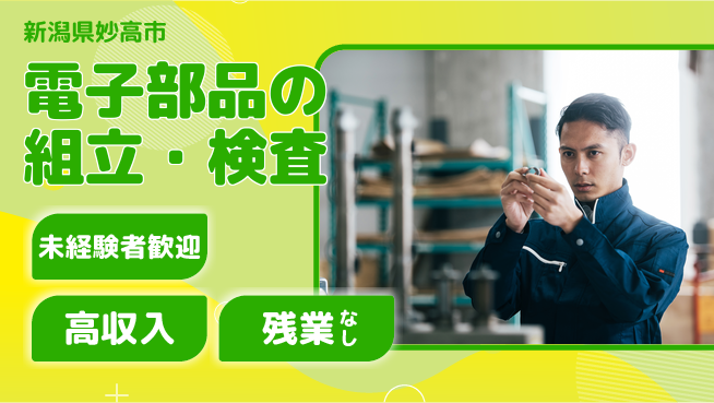 ディーピーティー株式会社 【電子部品の組立・検査】の工場求人・派遣情報 | ジョバディ工場