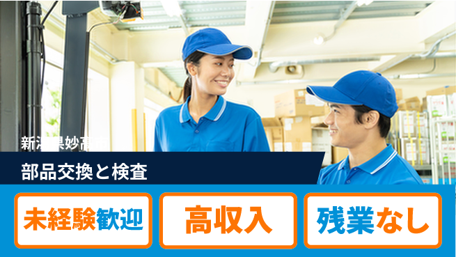 ディーピーティー株式会社 安心スタート【部品交換と検査】の工場求人・派遣情報 | ジョバディ工場