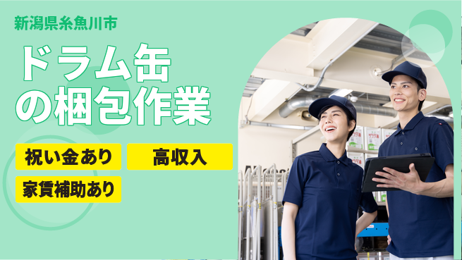 ディーピーティー株式会社 即入寮OK【ドラム缶の梱包作業】の工場求人・派遣情報 | ジョバディ工場