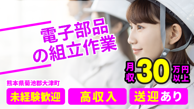 ディーピーティー株式会社 【電子部品の組立作業】の工場求人・派遣情報 | ジョバディ工場
