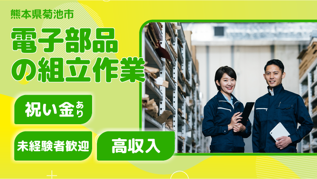 ディーピーティー株式会社 【電子部品の組立作業】の工場求人・派遣情報 | ジョバディ工場