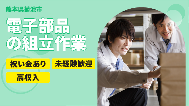 ディーピーティー株式会社 寮費補助有【電子部品の組立作業】の工場求人・派遣情報 | ジョバディ工場
