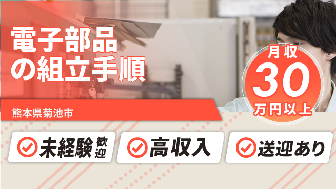 ディーピーティー株式会社 安心の昼シフト【電子部品の組立手順】の工場求人・派遣情報 | ジョバディ工場