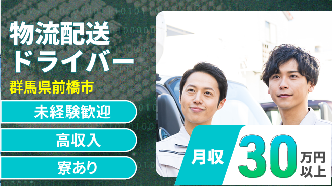 株式会社キャムグローバル 【物流配送ドライバー】confidential求人の工場求人・派遣情報 | ジョバディ工場