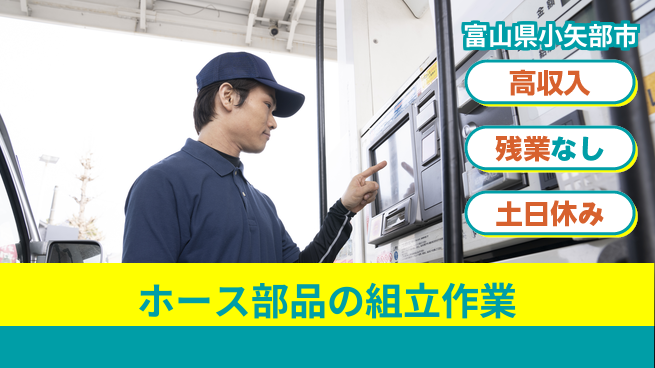 株式会社キャムグローバル 【ホース部品の組立作業】confidential求人の工場求人・派遣情報 | ジョバディ工場