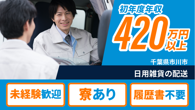 株式会社キャムグローバル 【日用雑貨の配送】confidential求人の工場求人・派遣情報 | ジョバディ工場