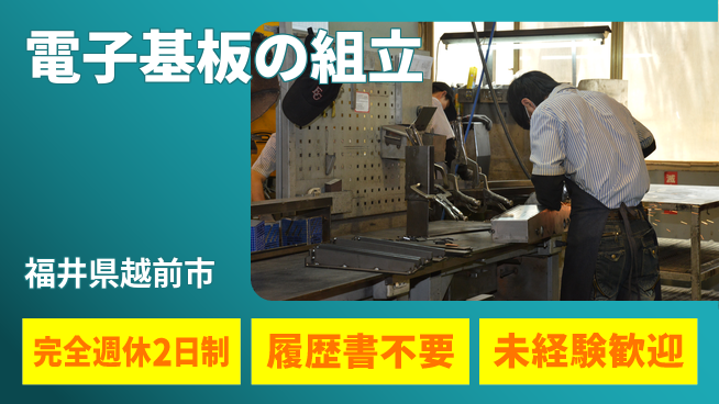 株式会社綜合キャリアオプション 工具使用【電子基板の組立】の工場求人・派遣情報 | ジョバディ工場