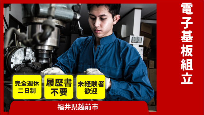 株式会社綜合キャリアオプション 充実の休暇制度【電子基板組立】の工場求人・派遣情報 | ジョバディ工場