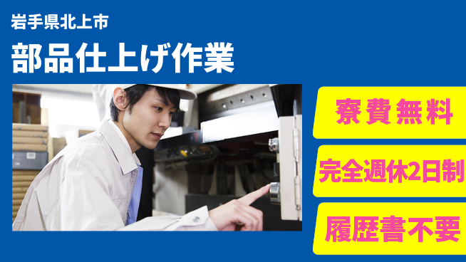 株式会社綜合キャリアオプション 住まい安心サポート【部品仕上げ作業】の工場求人・派遣情報 | ジョバディ工場