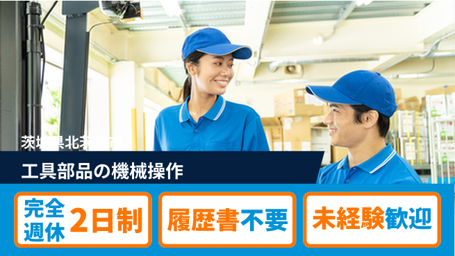 株式会社綜合キャリアオプション 【工具部品の機械操作】の工場求人・派遣情報 | ジョバディ工場