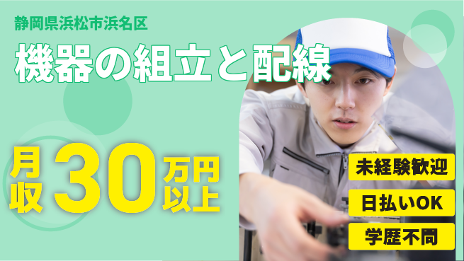 株式会社BREXA Next 【機器の組立と配線】の工場求人・派遣情報 | ジョバディ工場